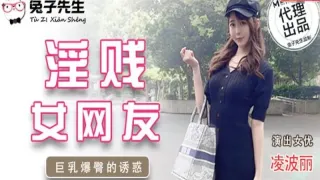 TZ032 淫賤女網友 绫波麗
