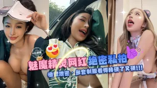 独家万人求资源-魅魔精灵网红绝密私拍，惨遭泄密-多套制服看得我硬了又硬-