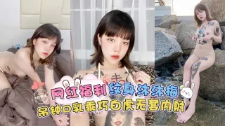 稀缺网曝黑料-网红福利-纹身‘沐沐梅’吊钟巨乳乖巧白虎无套内射-