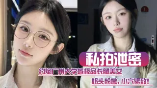 约炮广州大学城极品长腿美女这质量高啊奶头粉嫩小穴紧致