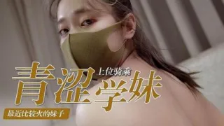 青涩学妹的上位骑乘术画