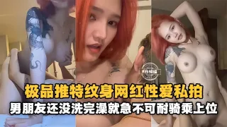 网曝黑料--网红性爱私拍泄密‘男朋友还没洗完澡就急不可耐骑乘上位’