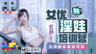 CUS-461 女优淫娃培训营ep1 女神胴体柔韧考验 夏晴子