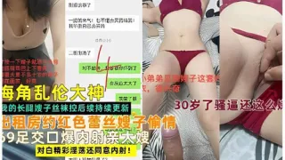 乱伦大神出租房约红色蕾丝嫂子偷情_convert