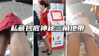 私藏抄底神秘三角地带