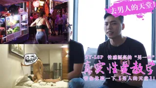 【真实性爱教学】-带你去男人的天堂约妹子，真实又刺激！