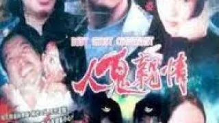 人鬼亲情