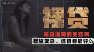 XK-B030 裸贷-许月珍