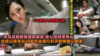 青岛29岁农业银行职员偷情老公朋友两人吃火锅跑到家中大战