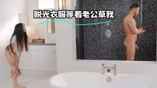 脱光衣服等着老公草我