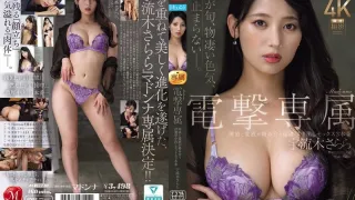 JUR-710 Madonna電擊專屬 宇流木沙羅羅 唾液跟愛液黏著在一起 超濃厚內射性愛3實戰 宇流木沙羅羅-中文字幕