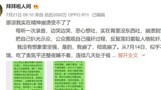 【9分完整版】微博“拜拜啦人间”被强奸录音