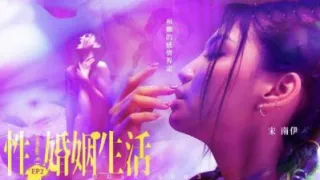 【麻豆传媒】MDSR0003-2 性婚姻生活 EP2 模糊的感情界定-宋南伊