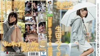 SDAB-041 19岁SOD独家AV出道《当我觉得我被监视时我很兴奋》生田未来-无码