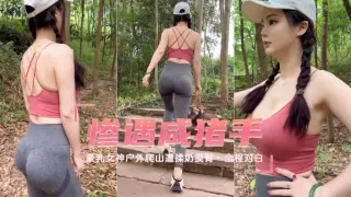 豪乳女神户外爬山惨遭咸猪手揉奶摸臀全程对白k