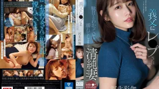 SONE-360 川北绫香，明知不好却被公公强暴全身湿透的无辜妻子 - 河北彩花 中文字幕
