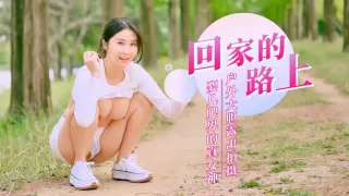 回家的路上!户外大胆露出-精品力荐