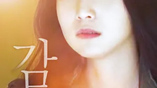 监禁