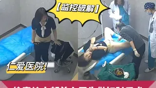 监控破解仁爱医院偷窥给内部美女医生做妇科手术关注主页更精彩