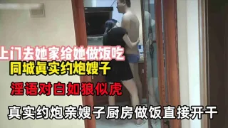 叔嫂#同城约炮约到亲嫂子.直接在厨房干了起来-精品力荐