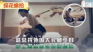 精选探花-约操大长腿黑丝极品少妇