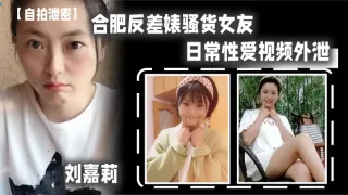 合肥反差婊骚货女友刘嘉莉日常性爱视频外泄小B刚被绿帽男友内射过就让眼镜炮友舔B吃精