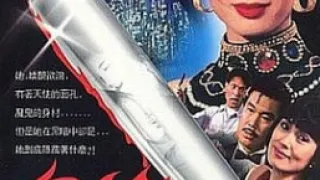 勾魂夜合花_香港_伦理片_NUT三级