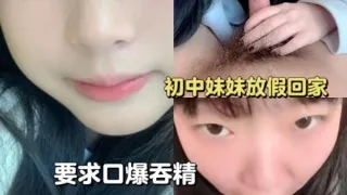 爱吞精的妹妹