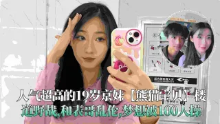 人气超高的19岁嫩妹【熊猫宝贝】和表哥乱伦 楼道野战，梦想是被一百个人操，真的骚