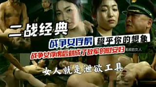 二战经典记录片
